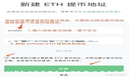 USDT钱包的完整指南：如何选择、使用与安全性