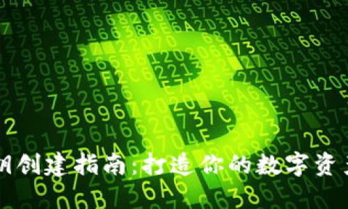 以太坊密钥创建指南：打造你的数字资产安全堡垒