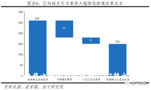 如何轻松地将比特派钱包中的USDT转出操作指南
