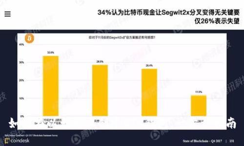 如何在以太坊上创建ETH钱包：一步步指南